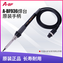 A-BF/不凡手柄936 937 160 260 898D 500D焊台耗材手柄