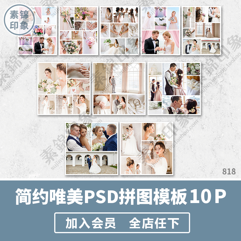 简约婚纱儿童写真psd模板图片多图拼图拼贴后期照片排版设计素材