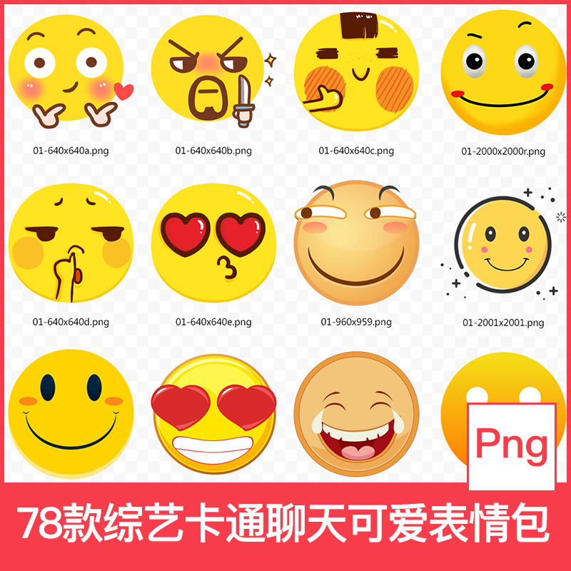 可爱卡通emoji微信qq聊天表情包综艺搞笑符号弹幕表情png图标n127