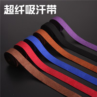 弹弓缠绕带-弓鱼竿手把打孔防滑吸汗带羽毛球