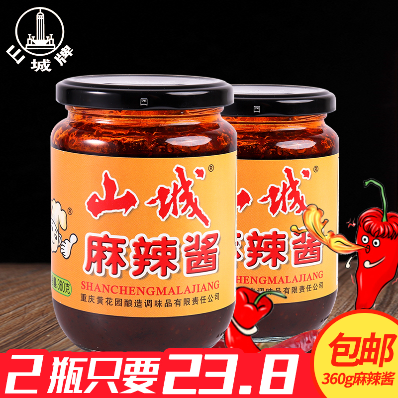 重庆山城牌麻辣酱360g*2瓶下饭酱拌饭酱 炒菜调味拌面香辣酱 川味