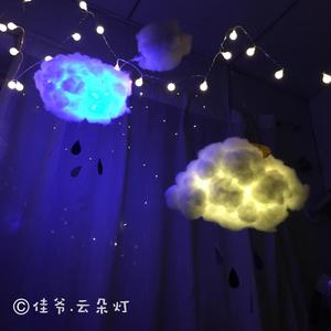 【佳爷】做个东西云朵灯diy材料包 捕梦网创意手工制作礼物女包邮捕梦网