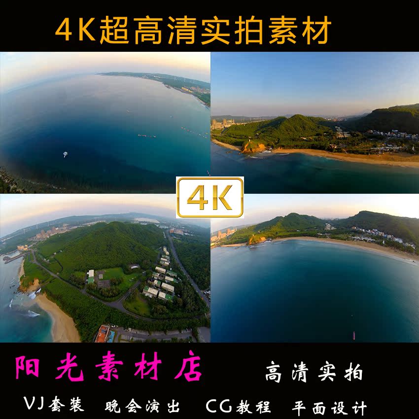 604-震撼大气航拍台湾美丽风景视频素材旅游宣传片4k高清实拍俯瞰