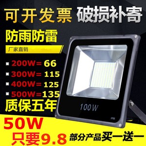 LED投光灯投射灯户外50W100W200W防水厂房路灯广告灯具天棚庭院灯投光灯