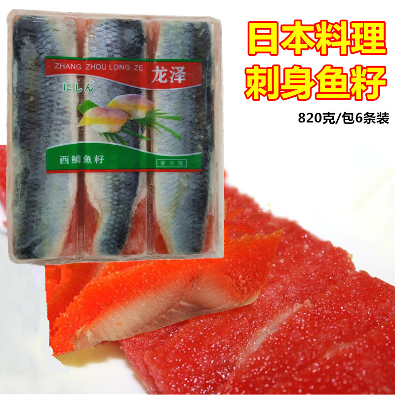 寿司料理刺身希鳞鱼籽800g红色鲱鱼籽希零鱼籽生鱼片西鳞西凌鱼籽