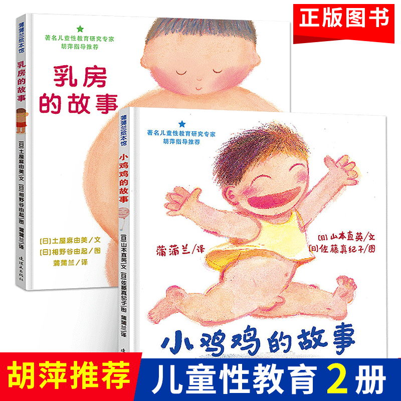 岁幼儿童启蒙性教育绘本童书我是你的好朋友绘本书籍正版蒲蒲兰绘本馆