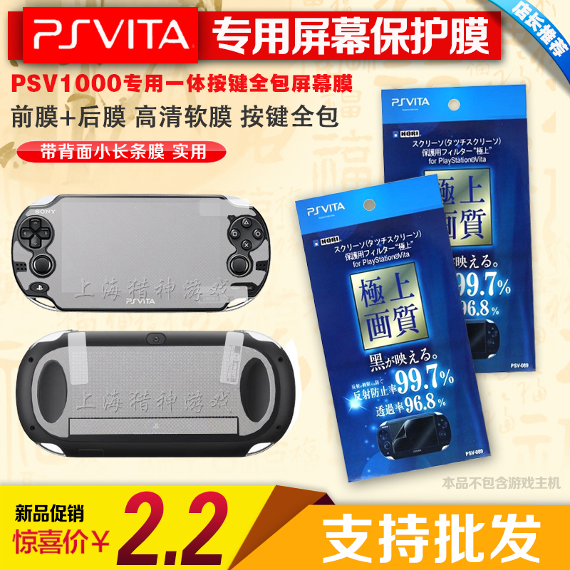 Psvita贴膜膜新品 Psvita贴膜膜价格 Psvita贴膜膜包邮 品牌 淘宝海外