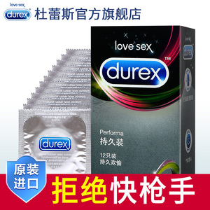 杜蕾斯官方旗舰店 持久装避孕套男女用安全套套 情趣型成人性用品女用避孕套