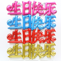 彩色汉字生日-新款彩色中文汉字气球 生日快乐