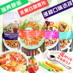 瑞典进口ICA麦片50%水果坚果麦片750g/500g即食早餐谷物进口麦片即食早餐