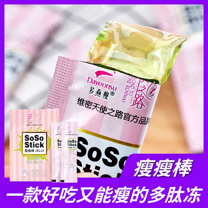 明星推荐郑多燕多燕瘦soso棒瘦瘦棒益生菌果冻肽酵素排毒养颜