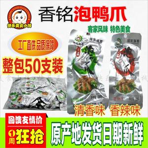 龙岩泡爪 香铭泡鸭爪永定下洋土楼客家特产美食办公零食特价包邮龙岩泡爪