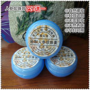 【天天特价】人参珍珠膏懒人素颜霜提亮面霜自然裸妆遮暇代替BB珍珠霜
