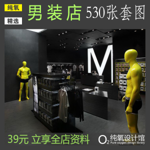 男装店 欧美时尚服装店面门头设计室内装修参考案例效果图照片店面装修