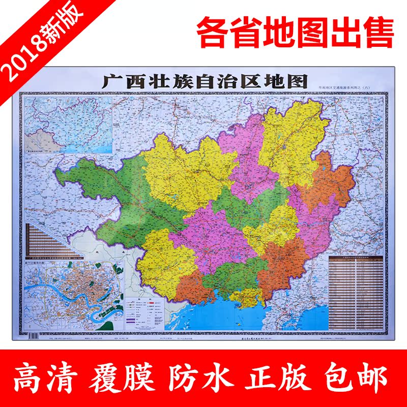 2019年新版广西壮族自治区省地图高清防水正版办公书房装饰画贴图