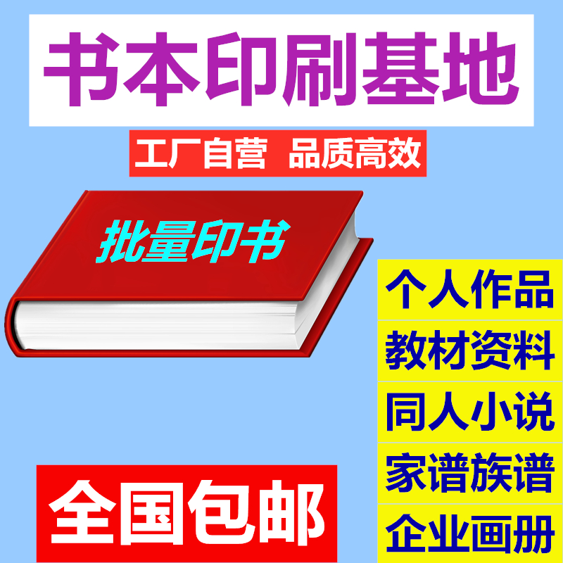 印书出书个人定制书籍个性精装画册印刷印书本定做装订成册 自制