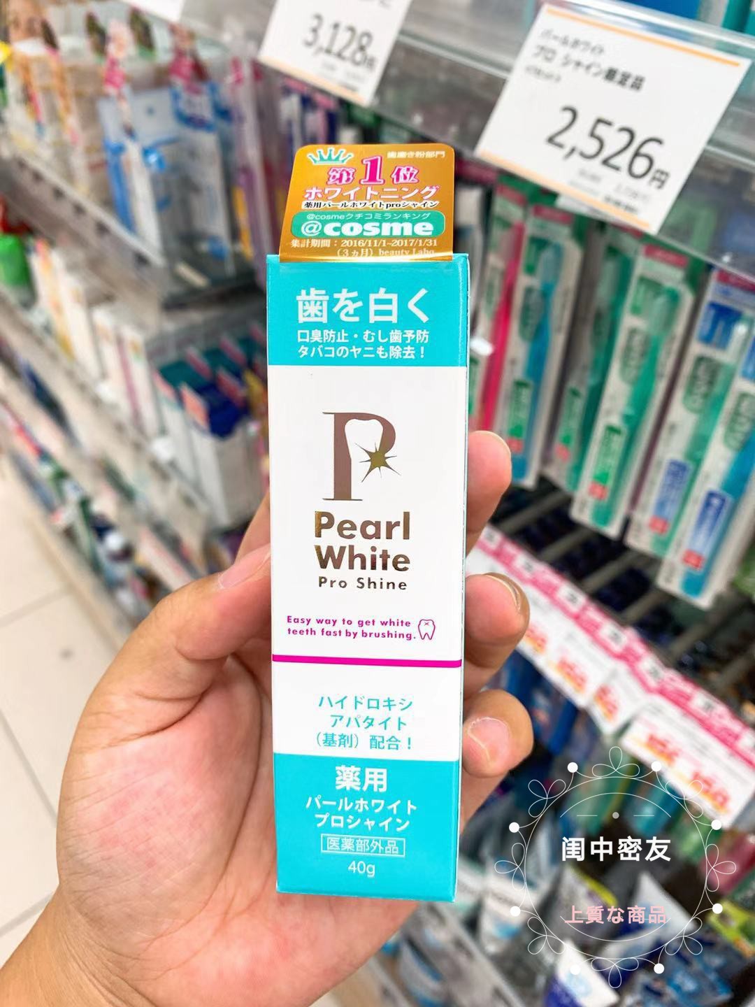 日本 本土cosme一位 pearl white 药用美白牙膏 舟山九美子推荐