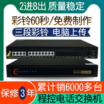 Crivo 冰河 程控交换机2进8出 集团电话1进4出 2进16出 公司 酒店 家用 内线电话分机8口 内部转接来电显示