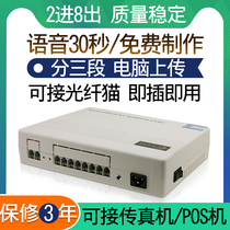正品2进8出内线分机程控电话交换机来电显示 办公家用安装简单