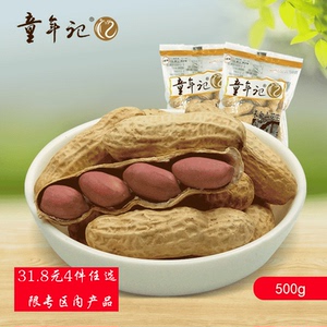 童年记咸干花生独立小包500g带壳熟花生休闲零食坚果炒货花生坚果