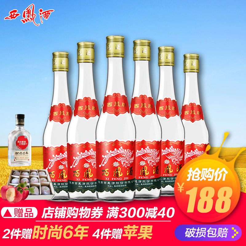 西凤酒七两半45度绵柔凤香型375ml*6瓶西风酒白酒原产地发货包邮