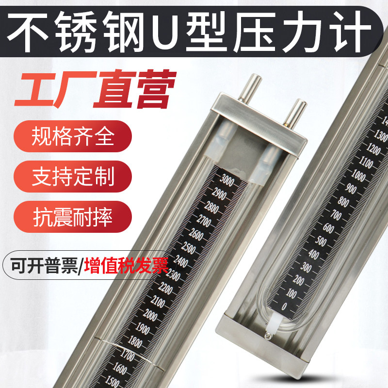 全不锈钢u型压力计压差表水柱表测压天然气燃气管道压力表压差计