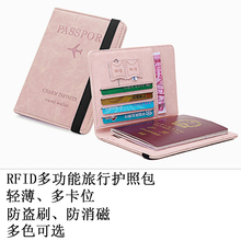 Проездной паспорт RFID Набор посылок