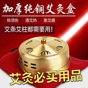 艾灸盒艾灸仪器随身灸纯铜家用温灸器非木竹制妇科陈艾柱艾条艾灸盒