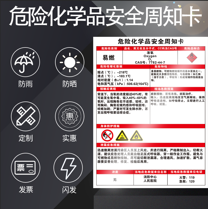 液氧 危险化学品安全周知卡 职业病危害告知牌卡 腐蚀危险品标识标志