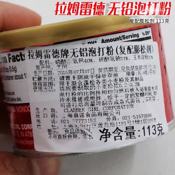 拉姆雷德无铝泡打粉113g baking powder 烘焙原料进口双效泡打粉