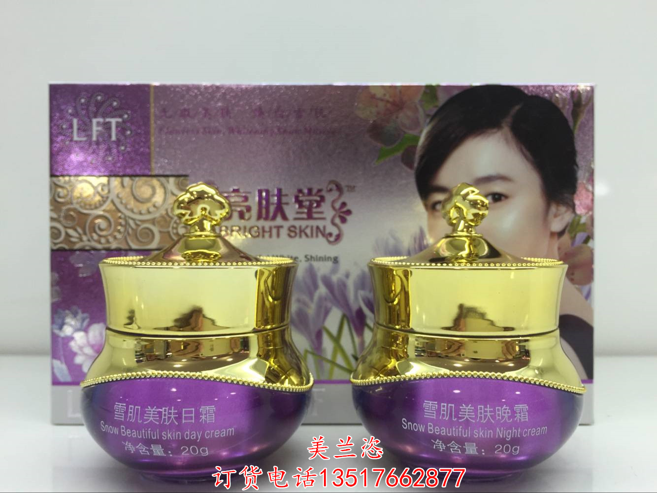 亮肤堂雪肌美肤二合一涵姬颜嫩肤补水二件套装正品包邮