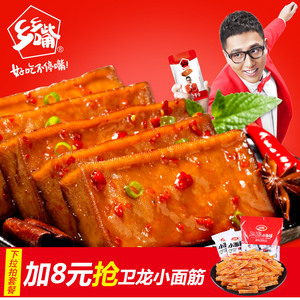 乡乡嘴厚豆干小包装 湖南特产麻辣豆腐干香辣味辣条小吃零食批发豆腐干