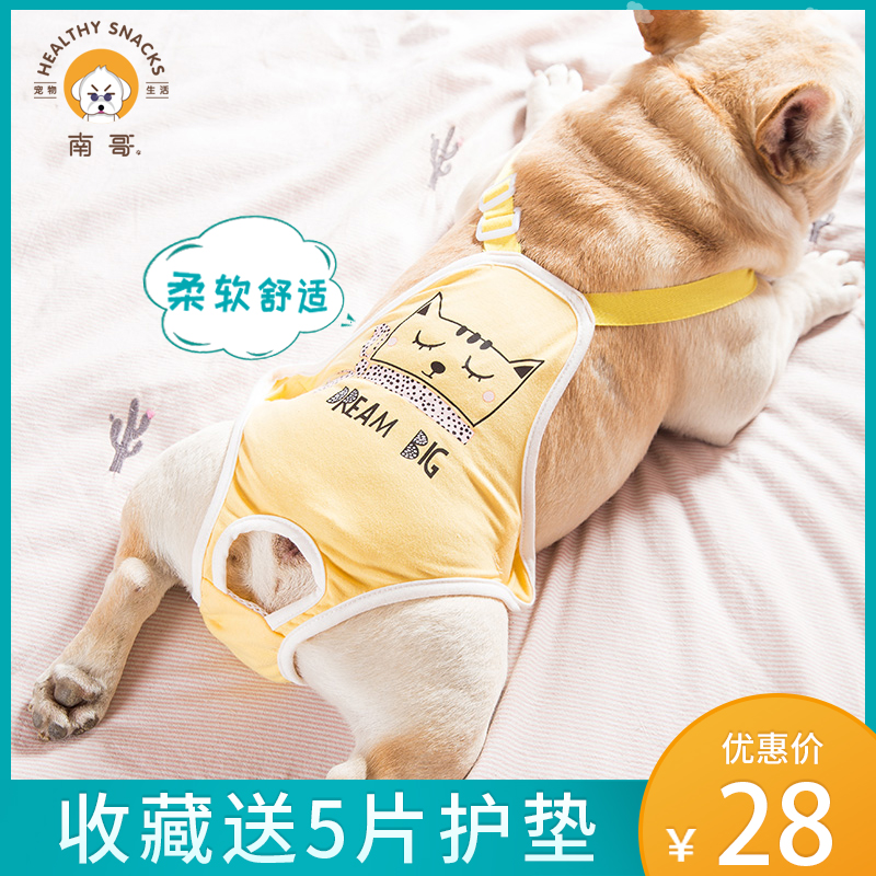 法斗生理裤泰迪用品博美母狗卫生巾卫生裤防骚扰裤宠物狗狗安全裤
