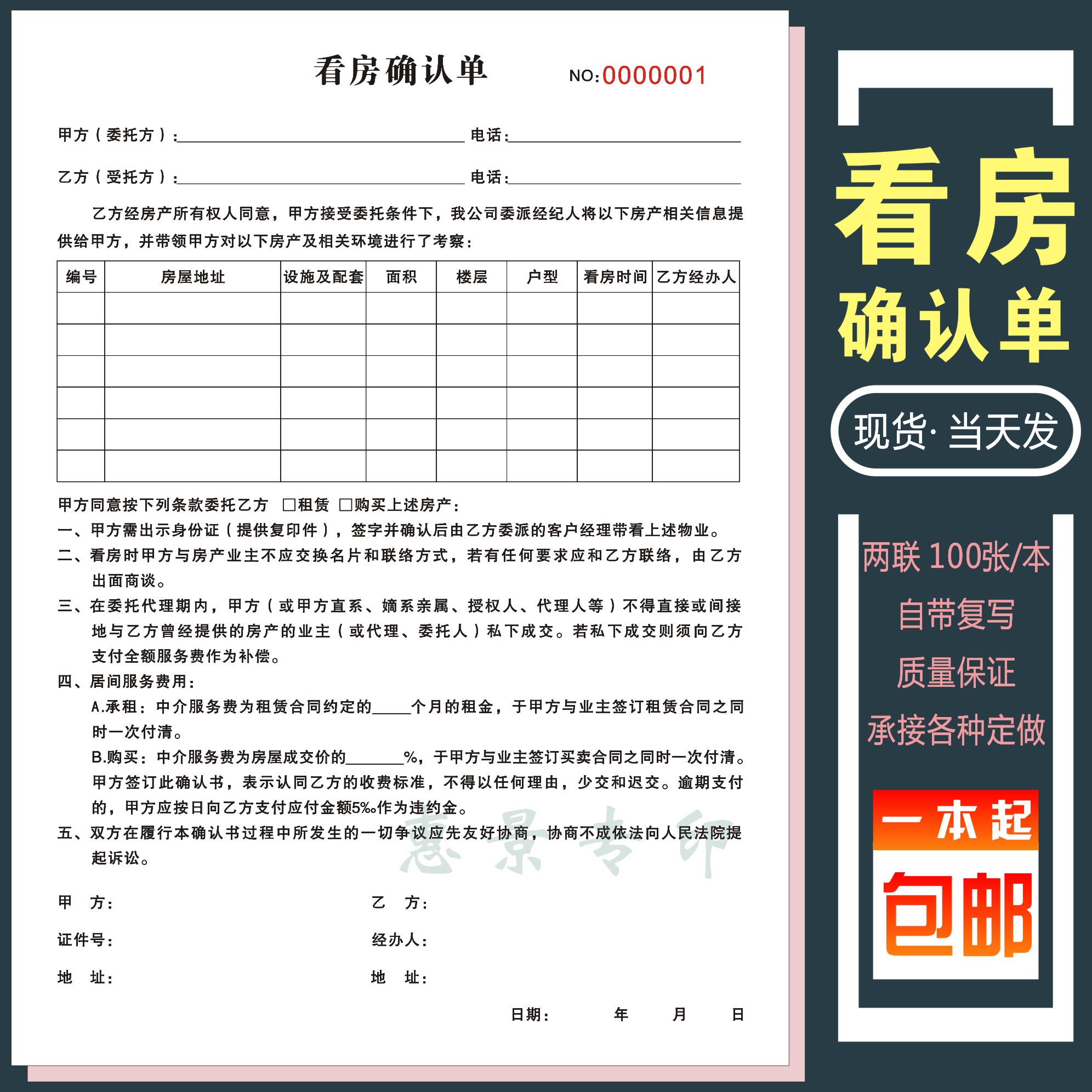 房产中介带看协议书定制看房确认书中介合同看楼带看确认单二联单