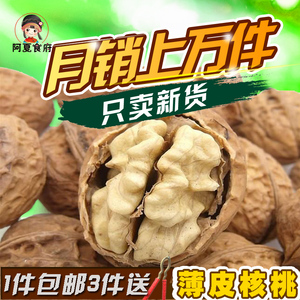 云南薄皮核桃 新货批发原味野生孕妇散装纸皮薄壳大姚坚果仁500g薄皮核桃