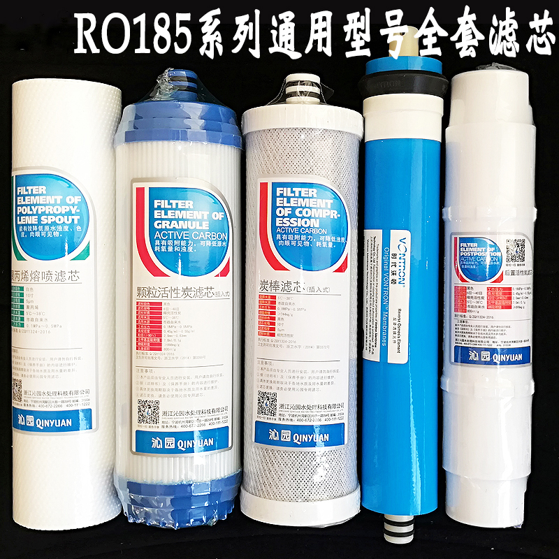 沁园净水器滤芯配件10寸ru/ro185i/dt/d/h/f/c/g纯水机通用套装