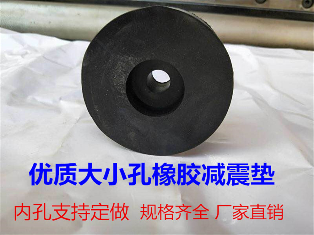 大小孔橡胶减震垫缓冲圆形空调风机水泵隔音防震垫脚机械工业橡胶
