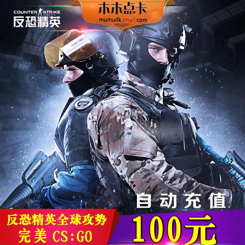 完美csgo100元10000点完美反恐精英全球攻势完美cs:go100元自动充