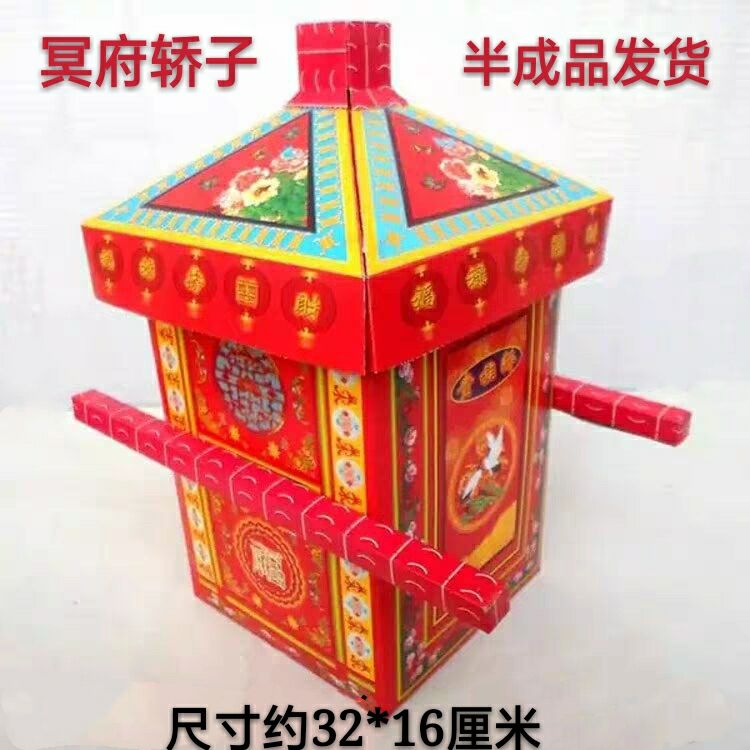 轿子祭祀价格|轿子祭祀意思|轿子祭祀店|批发 - 淘宝