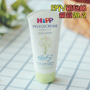 德国Hipp喜宝婴幼儿天然有机免敏杏仁油面霜润肤霜 75ml 0786杏仁油