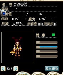 魔力宝贝怀旧牧羊宠物 1级黑露比 lb 灵魂容器 不明物 10档可不魔