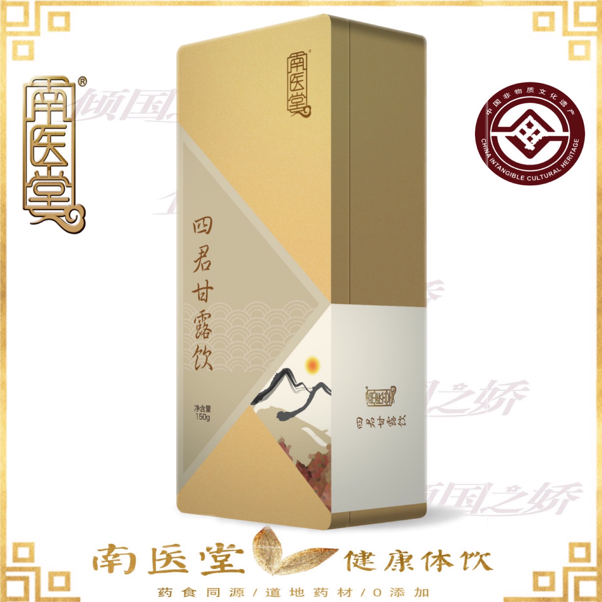 南医堂四君甘露饮30包150g气短肠胃胀健脾茶饮品礼盒适合男女老少