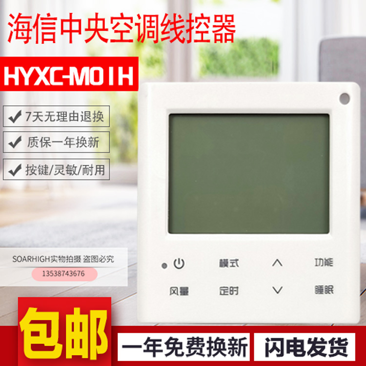 海信中央空调线控器hyxc-m01h(3g)多联机风管机有线遥控器手操器