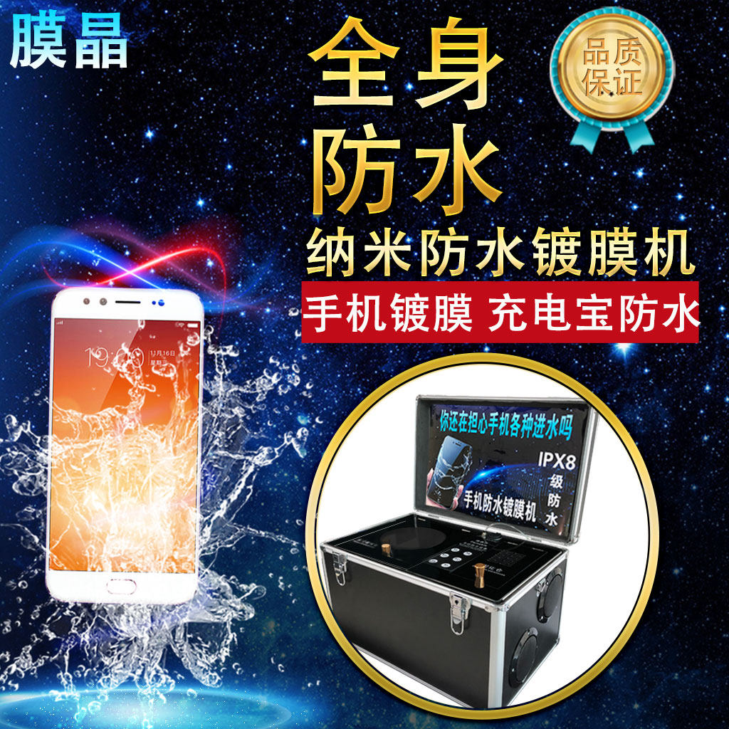 手机纳米镀膜 淘宝网