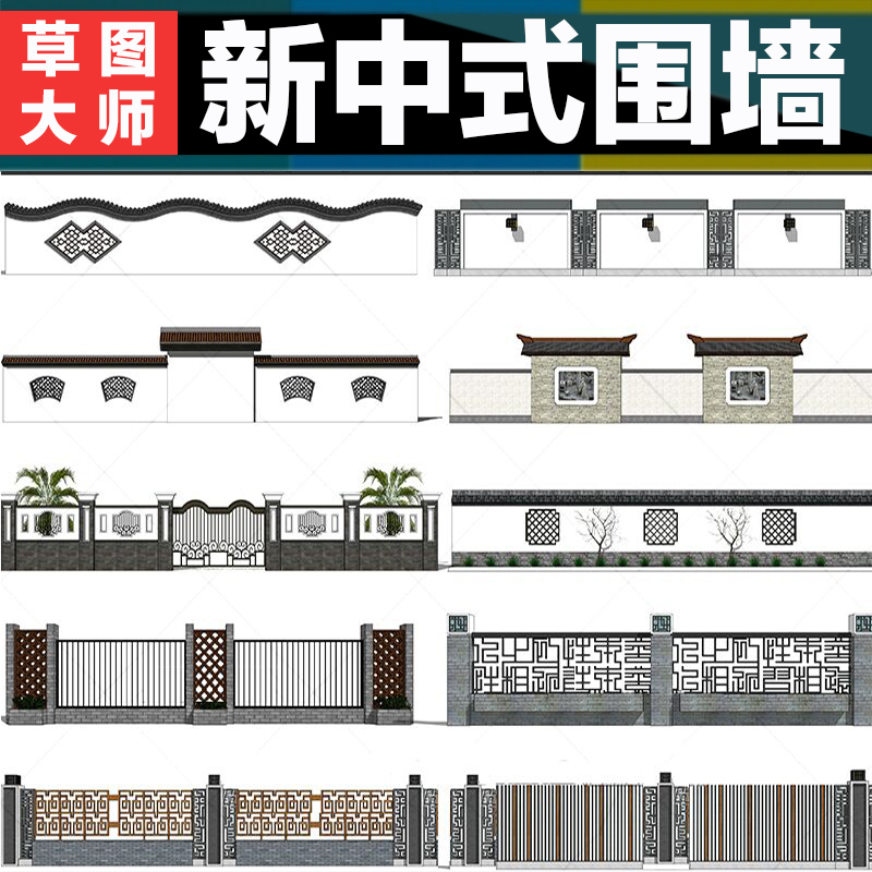 su模型新中式围墙园林景观现代小区围栏景墙sketchup草图设计素材