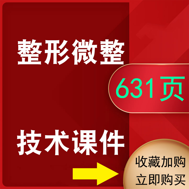 整形美容院医美微整私密知识眼部专业女性医学讲课全培训课件ppt