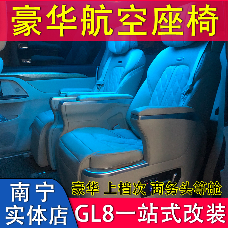 适用于别克gl8航空座椅改装 es 28t太空电动座椅 三排电动沙发床