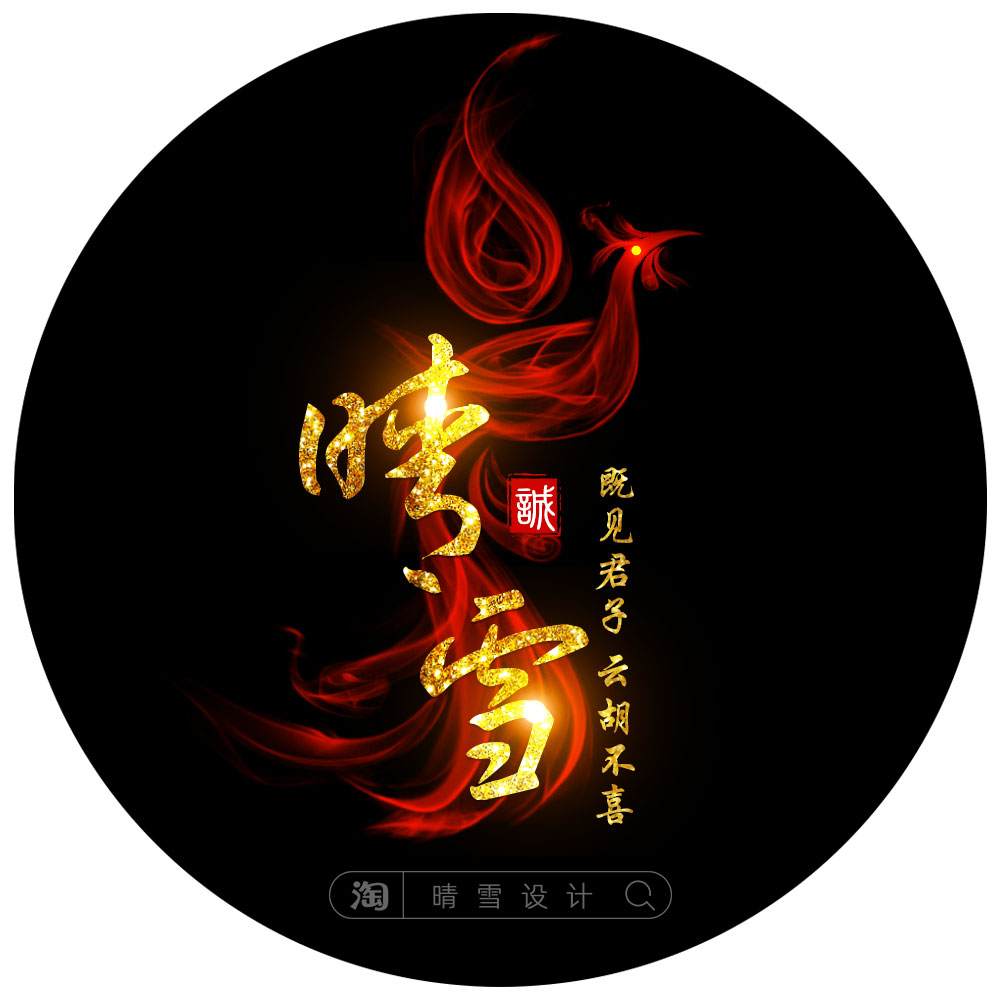 晴雪设计中国风红凤凰图案金色文字头像团队群直播游戏酷头像制作
