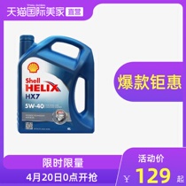【直营】德国Shell进口壳牌蓝喜力HX7合成汽车机油5W-40 4L