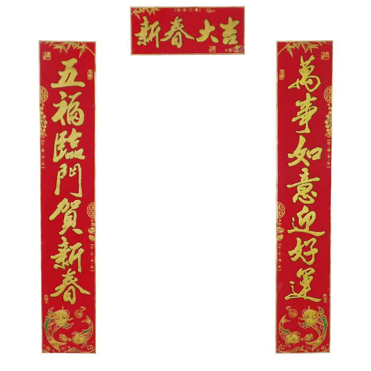 2020鼠年新年对联植绒布烫金1.1米鸡年春节乔迁创意加厚春联年货